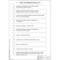ЧЕРТЕЖ МЕРЫ ПО СНИЖЕНИЮ ДТП
